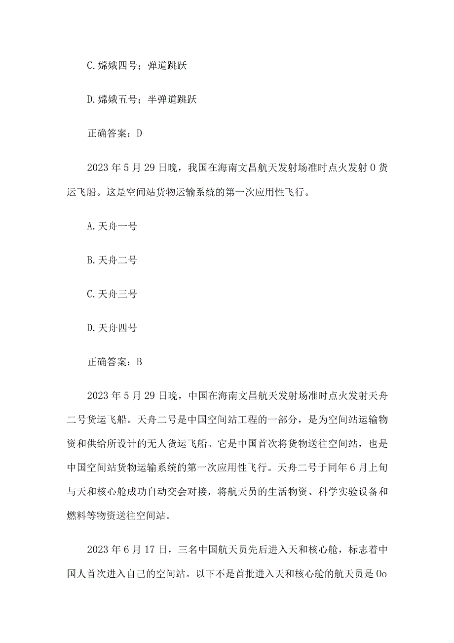 小学生天文知识竞赛(19道含答案).docx_第2页