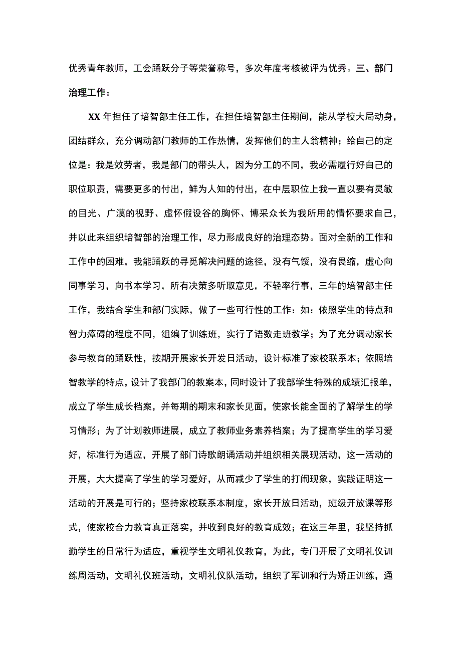 小学美术教师职称晋级述职报告.docx_第2页