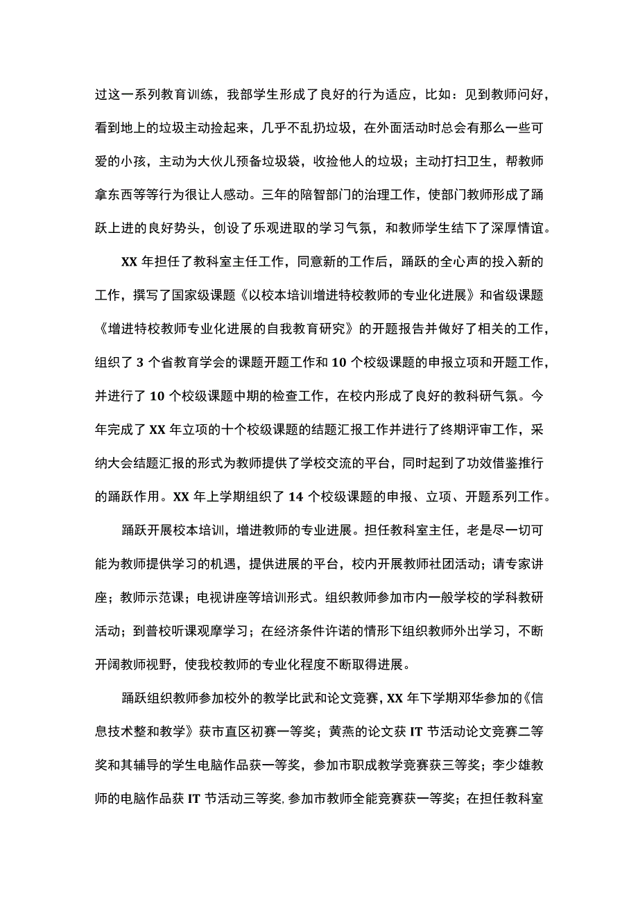 小学美术教师职称晋级述职报告.docx_第3页