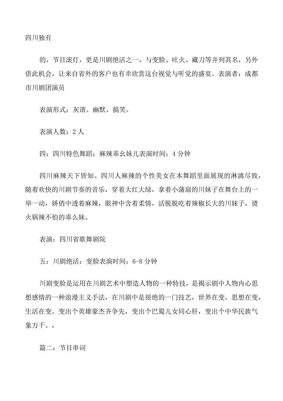 川剧变脸节目介绍.docx_第2页