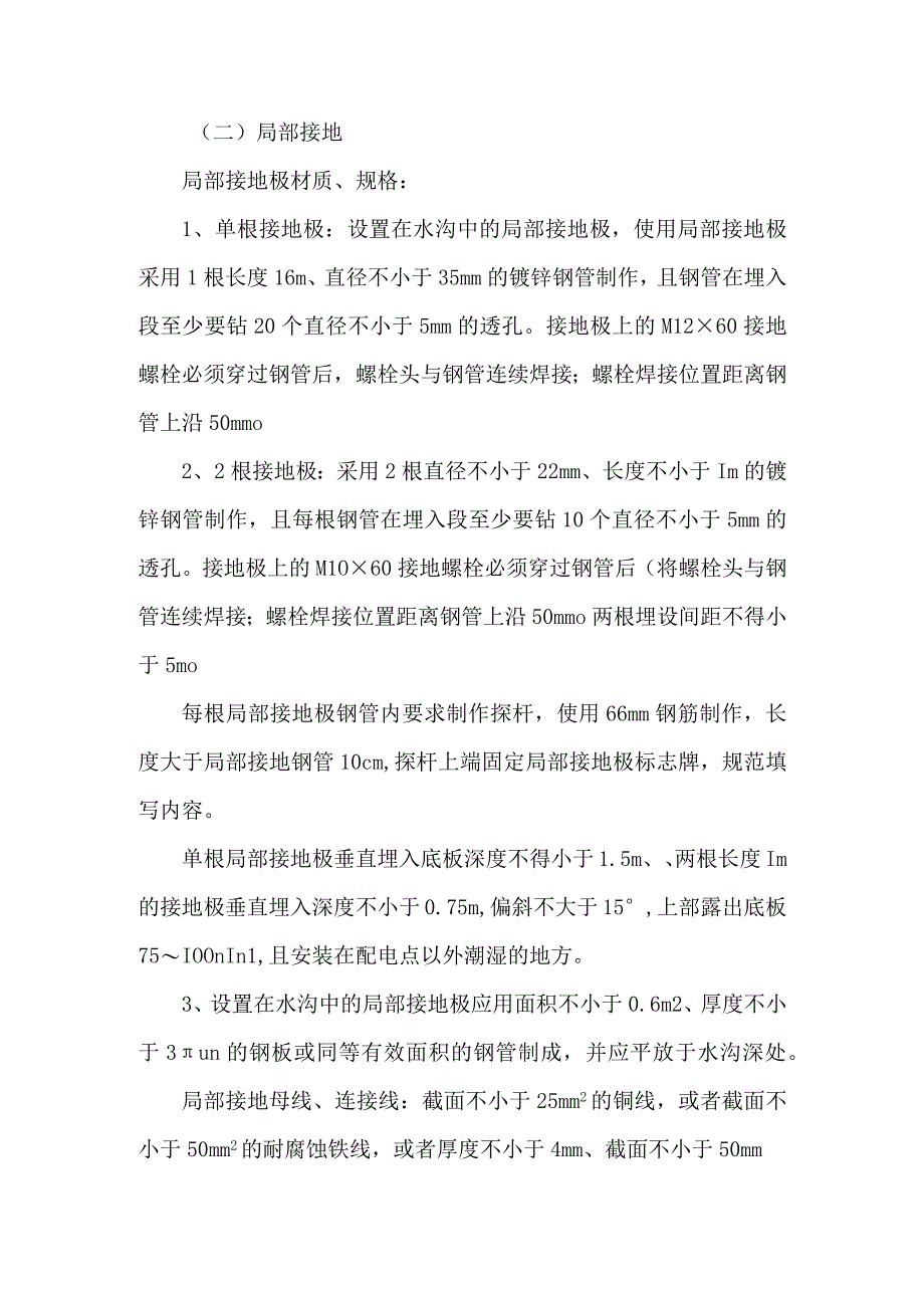 局部接地极制作标准.docx_第2页