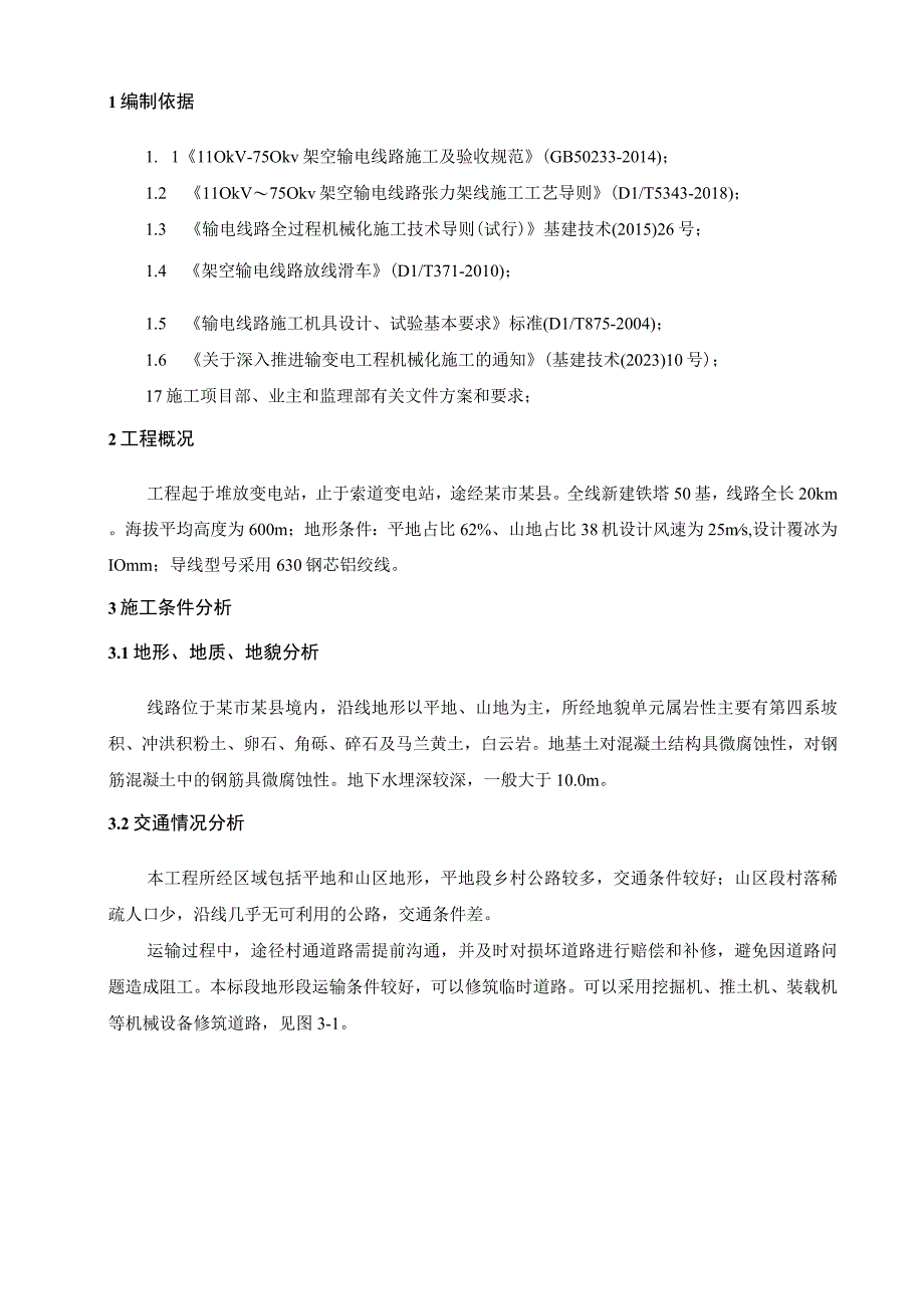 工程建设全过程智能化、机械化施工方案.docx_第3页