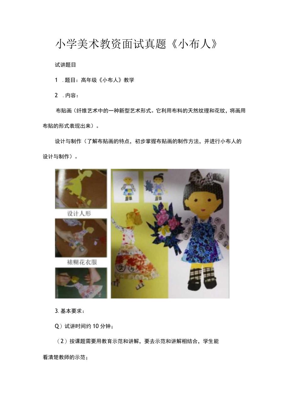 小学美术教资面试真题《小布人》.docx_第1页