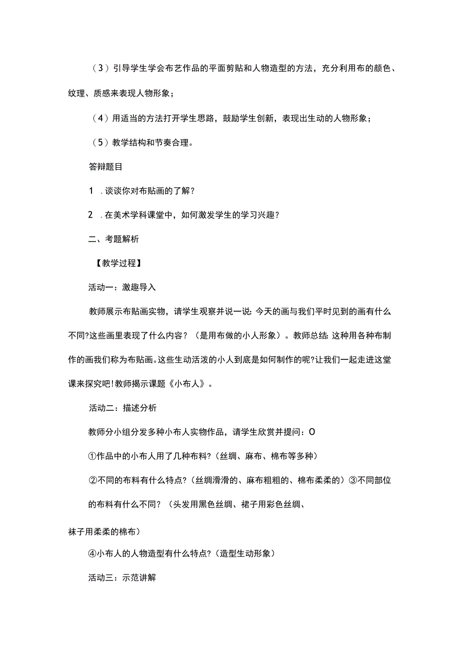 小学美术教资面试真题《小布人》.docx_第2页