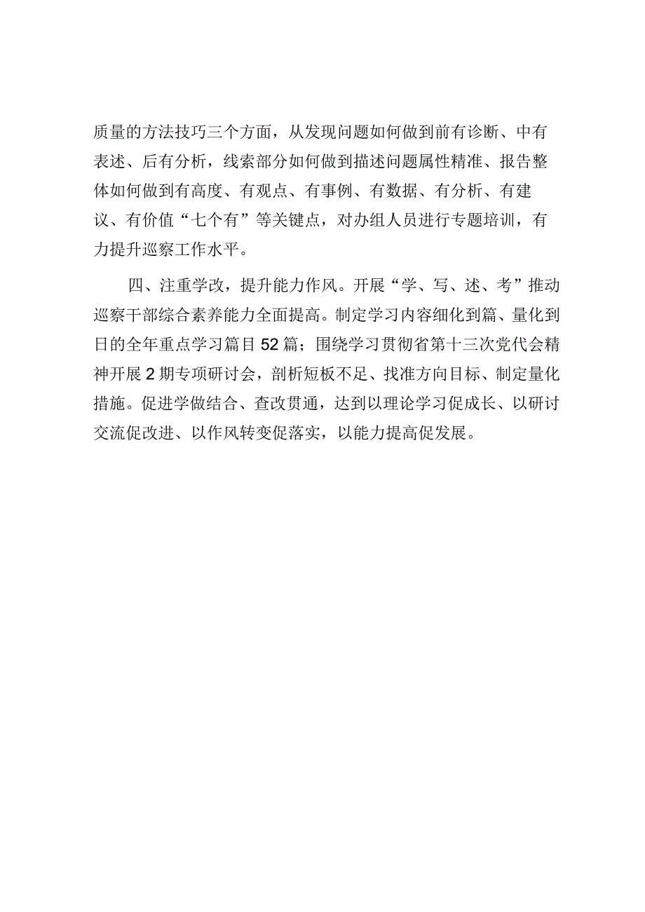 巡察工作情况汇报.docx_第2页