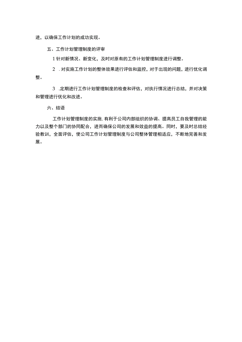 工作计划管理制度..docx_第2页