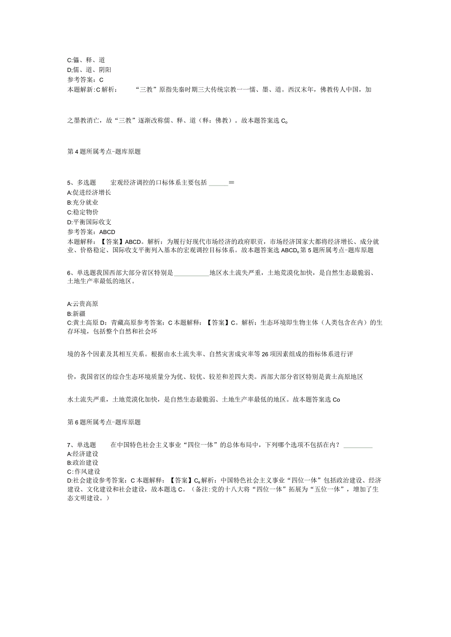 山东省枣庄市台儿庄区事业编考试真题汇编【2012年-2022年考试版】(二).docx_第2页