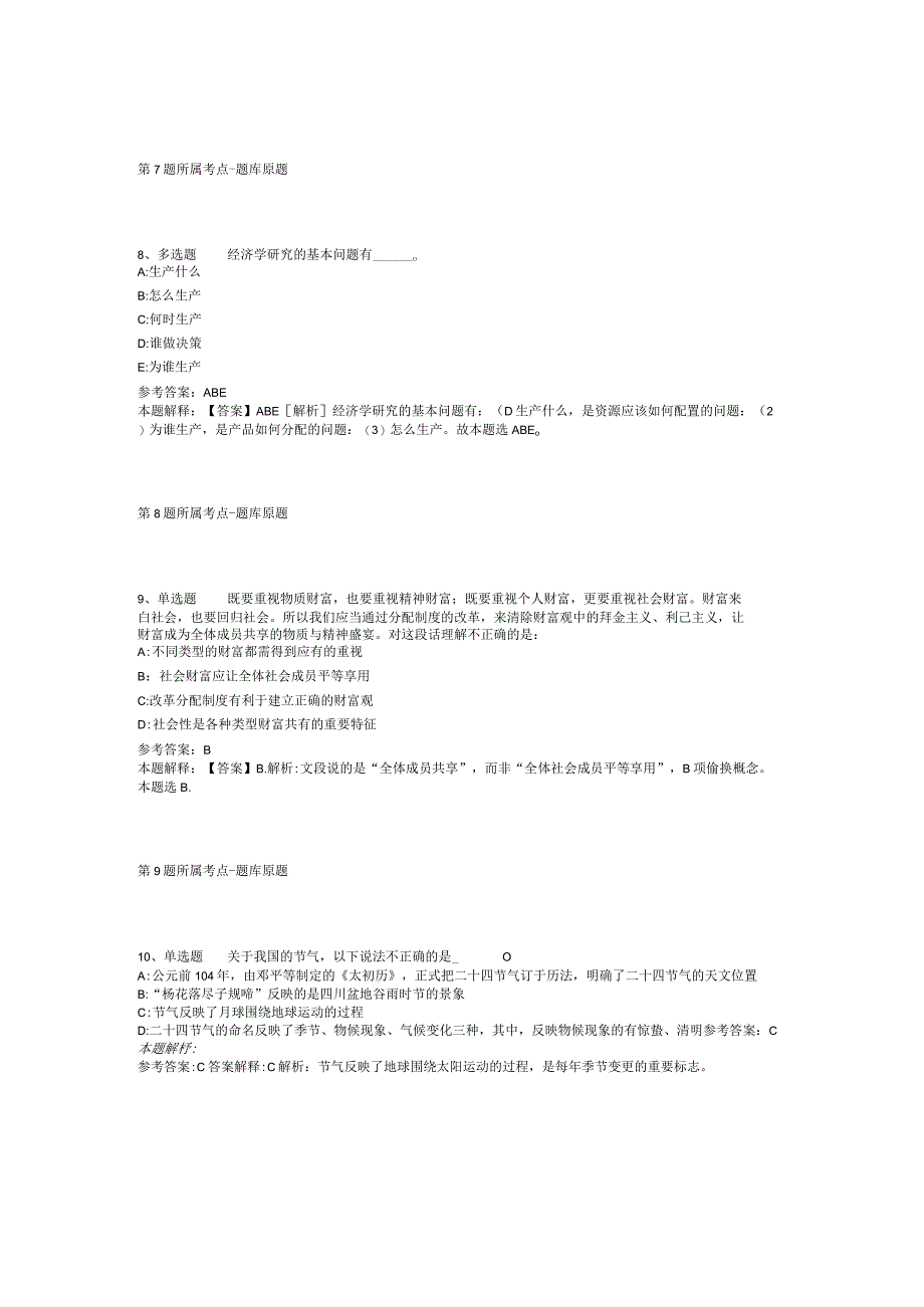 山东省枣庄市台儿庄区事业编考试真题汇编【2012年-2022年考试版】(二).docx_第3页