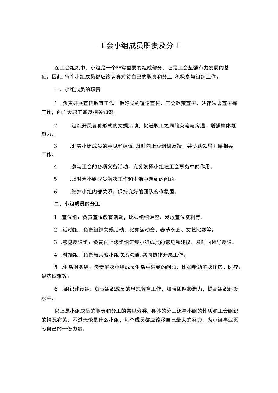 工会小组成员职责及分工(2).docx_第1页