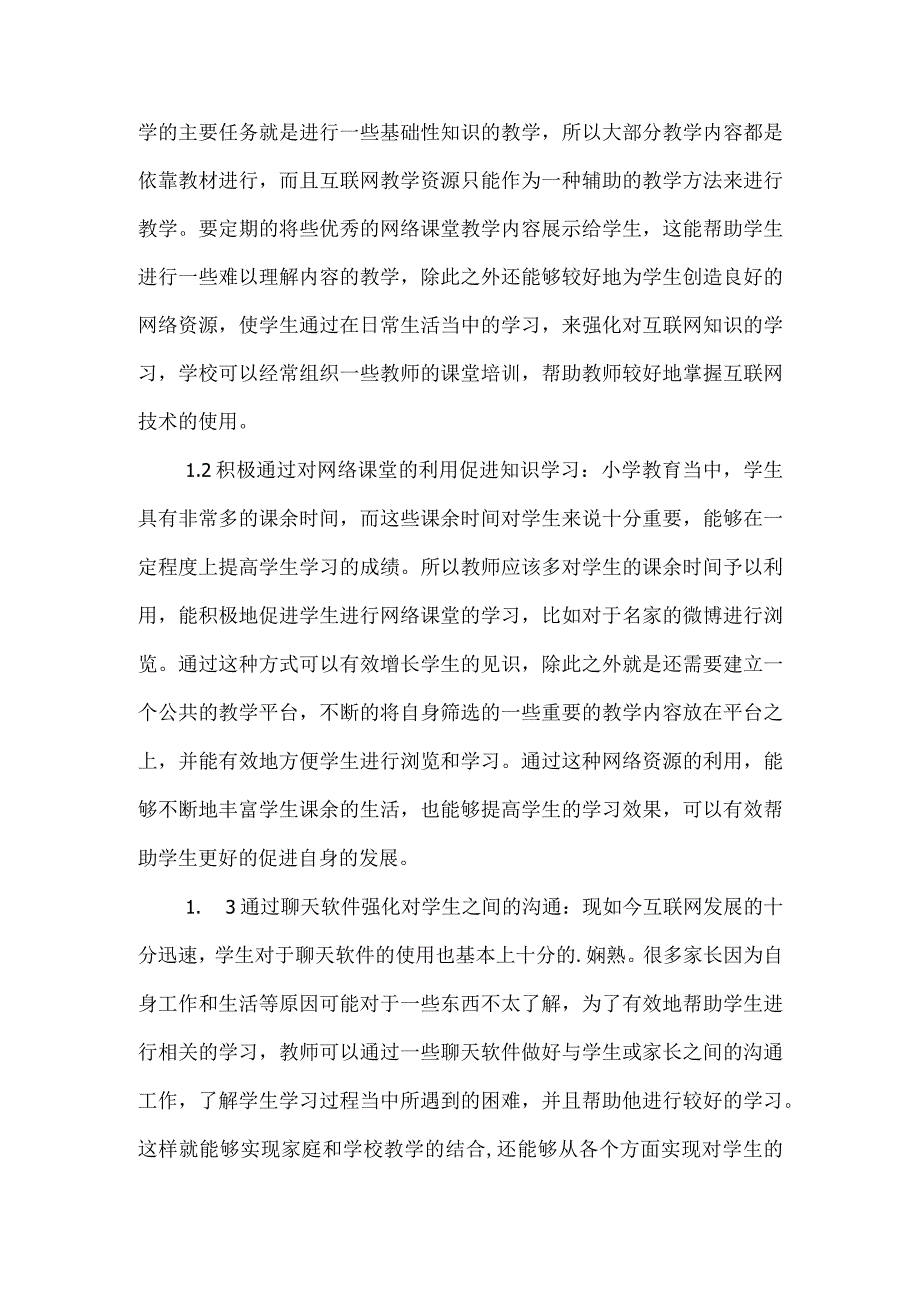 小学班主任论文范文(2篇).docx_第2页