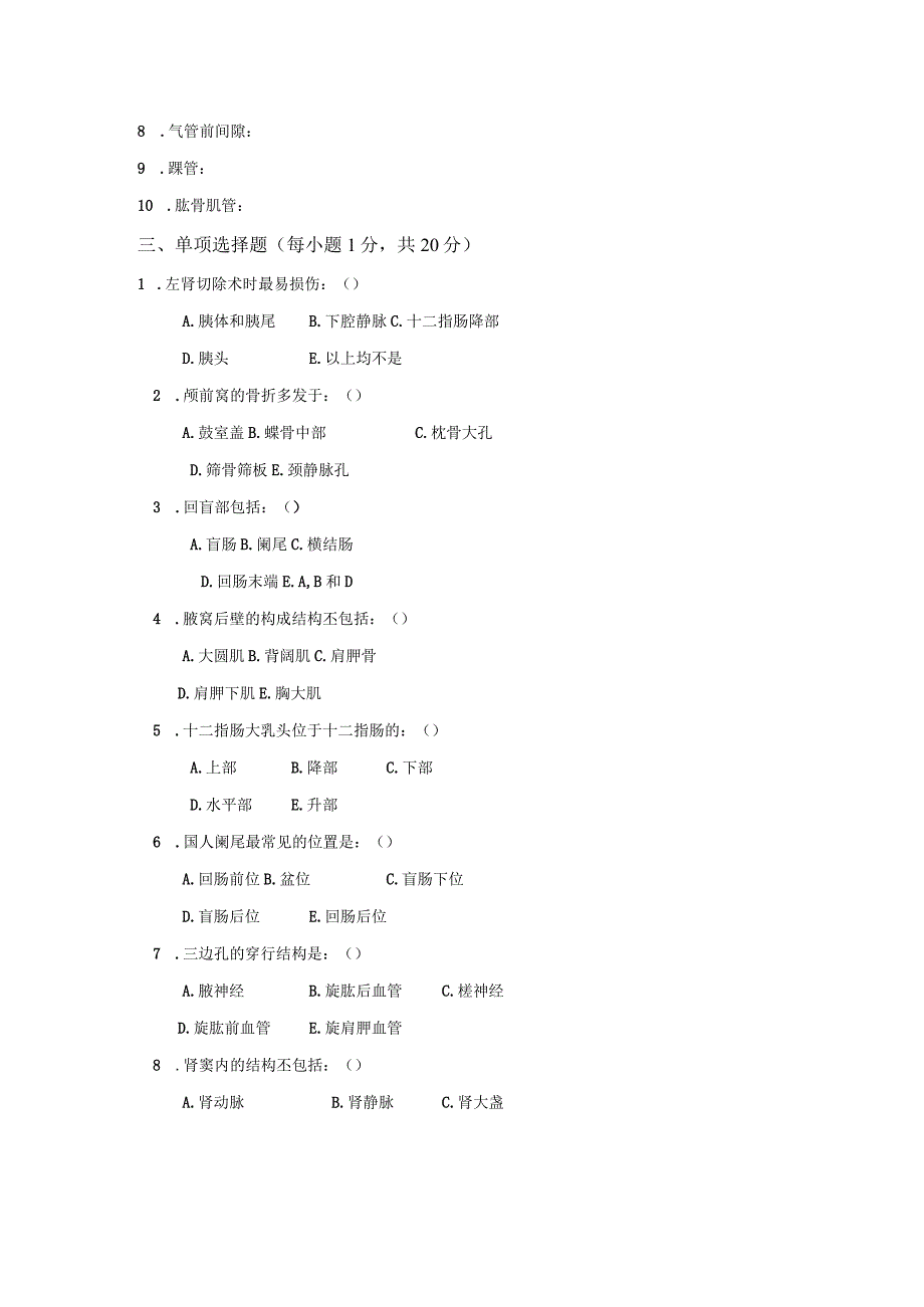 局部解剖学第三部分期末模拟卷四含答案解析2023年精品必备.docx_第2页