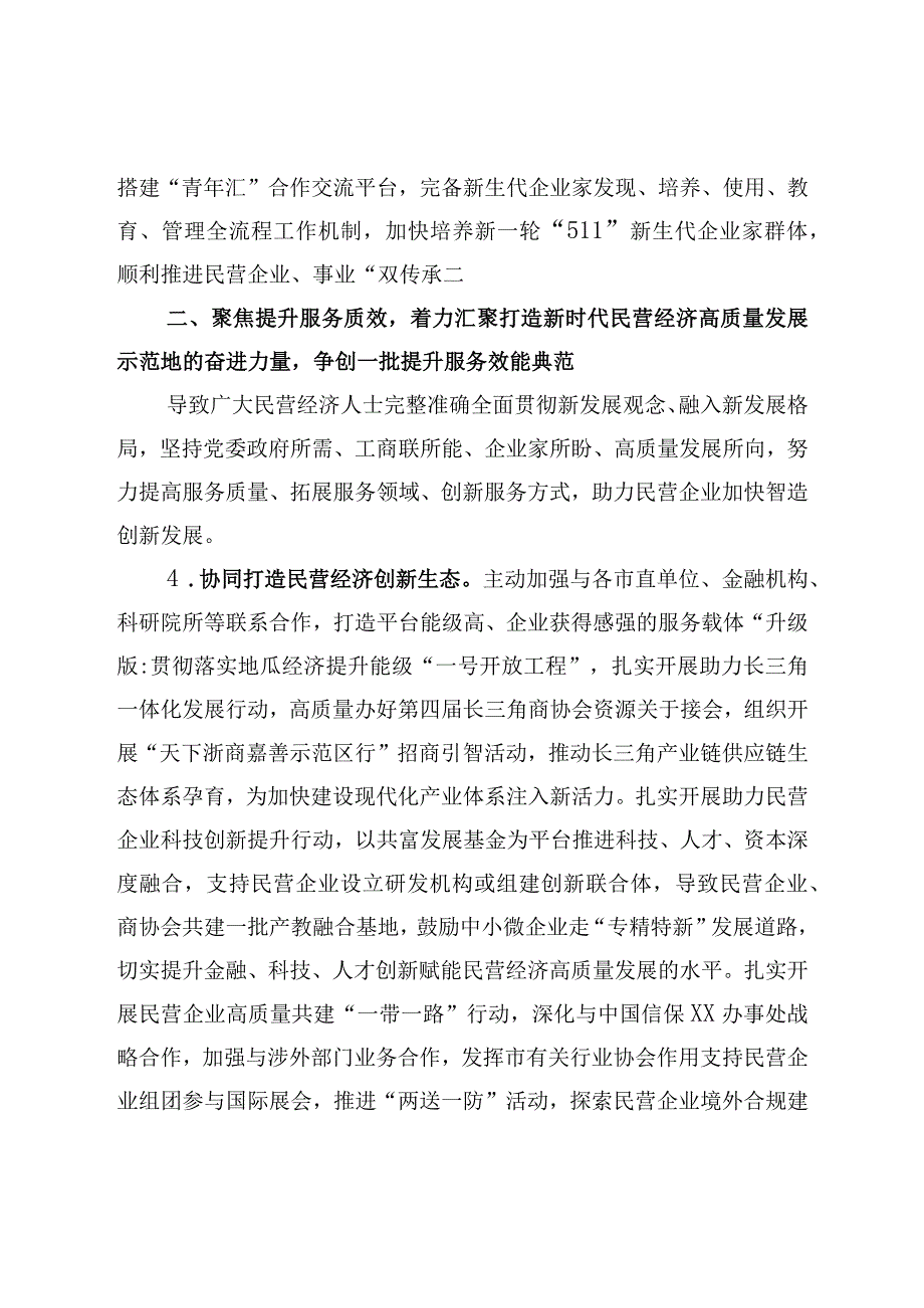 工商联2023年工作要点.docx_第3页