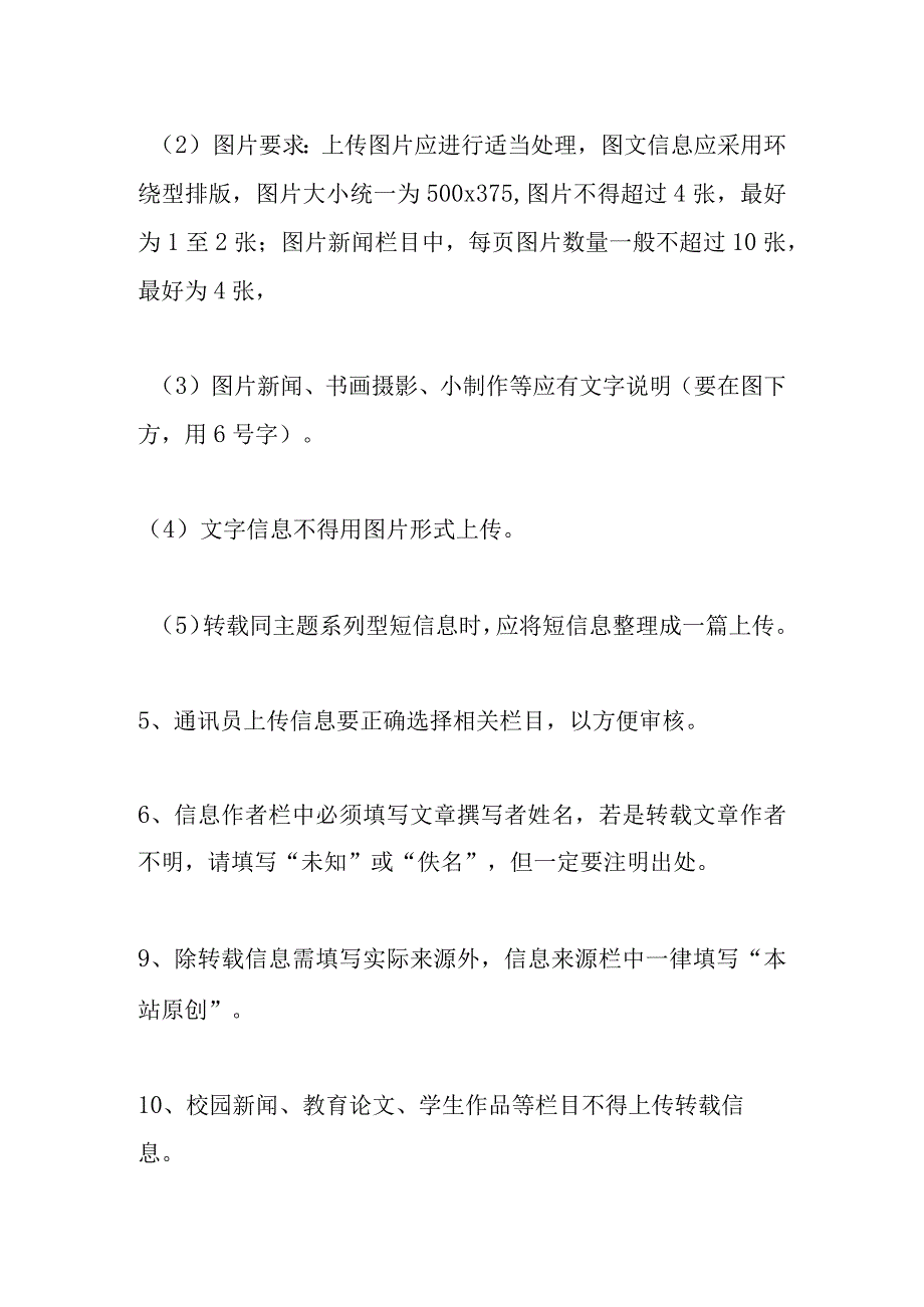 小学网站信息审核制度.docx_第2页