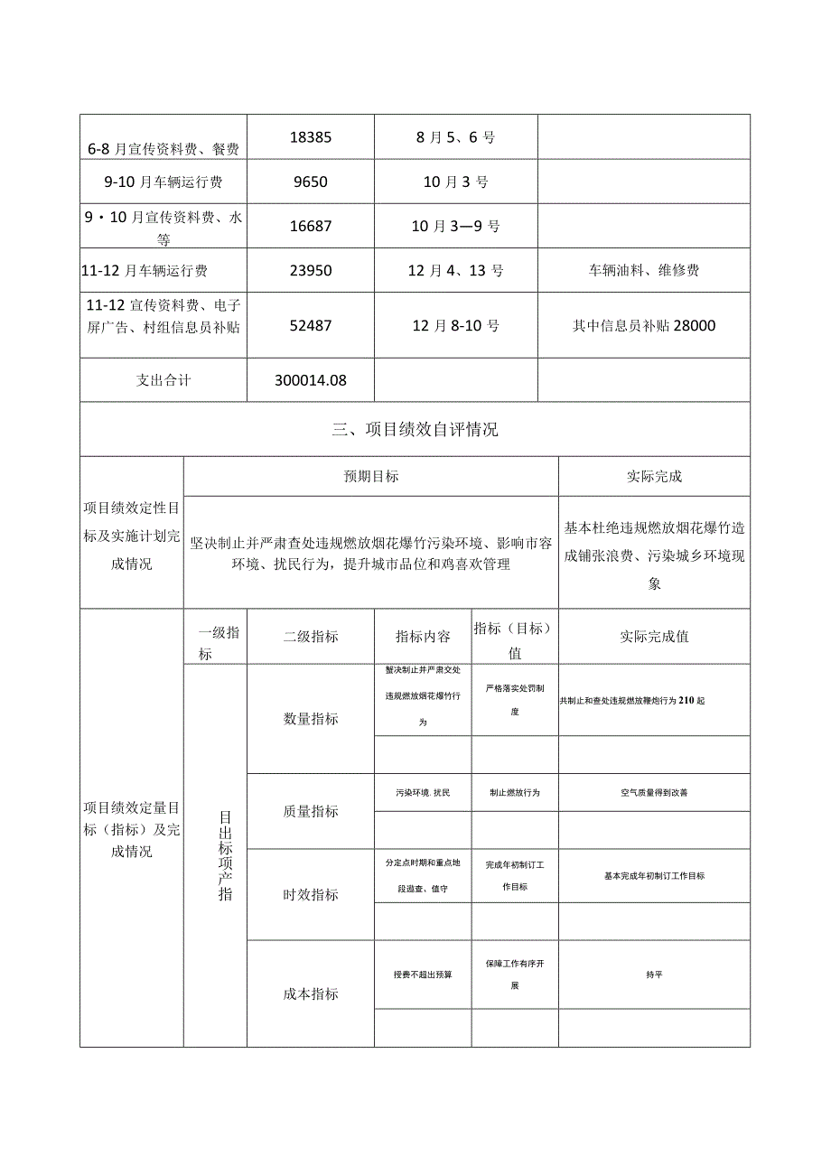 岳阳市云溪区财政支出绩效评价自评报告.docx_第3页