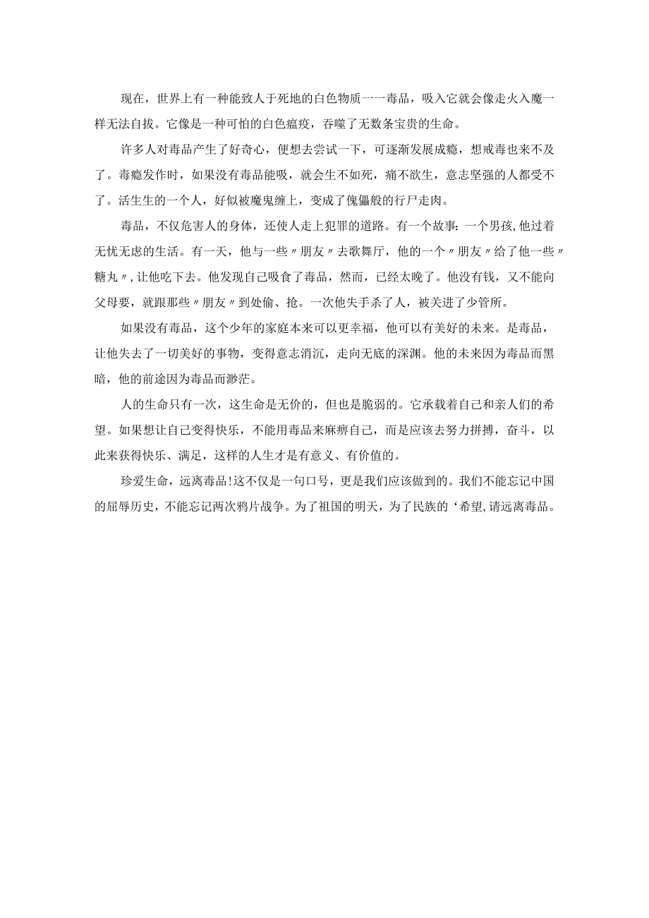 小学生禁毒教育心得体会（精选范文）.docx_第2页