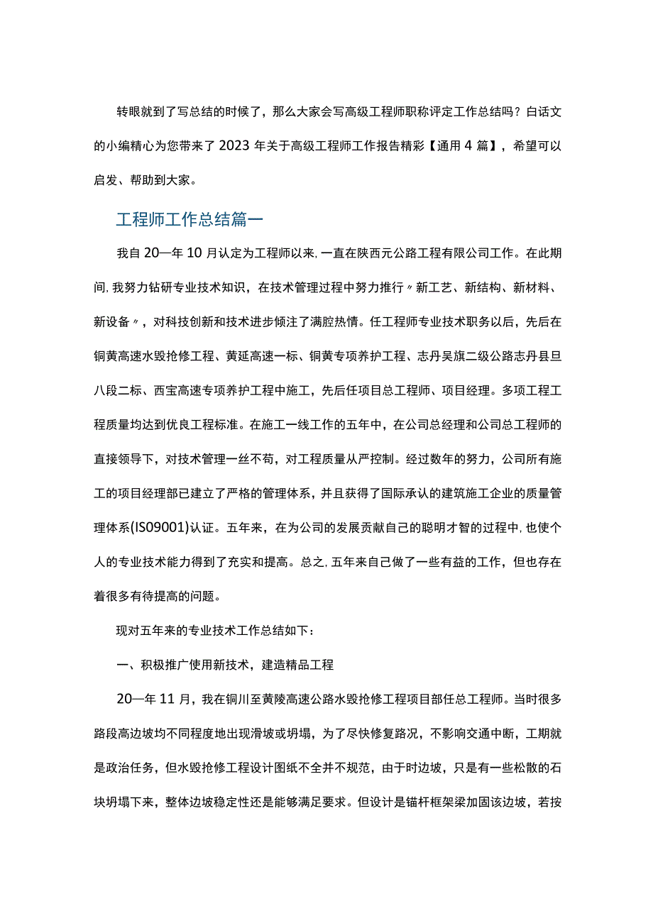 工程师工作总结.docx_第1页