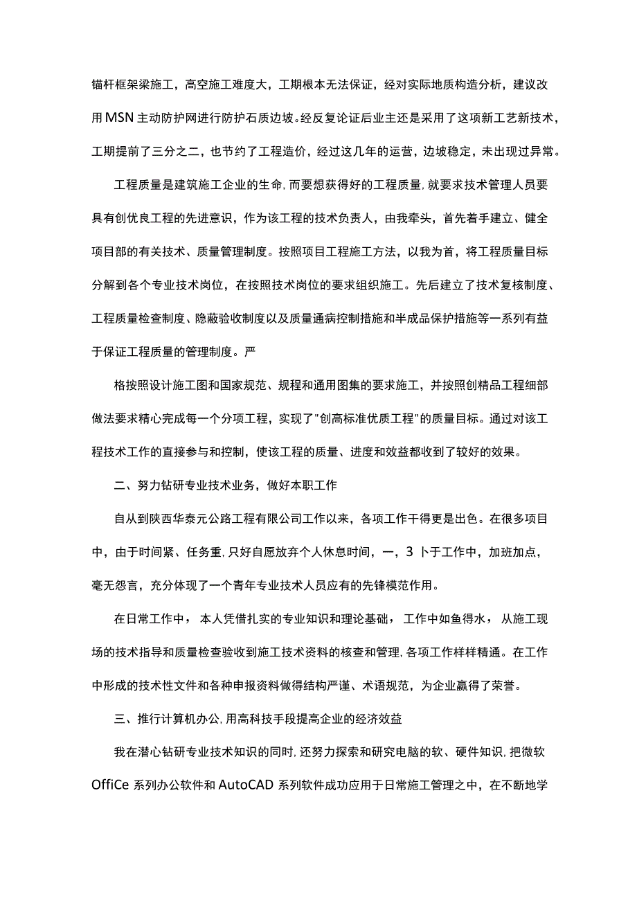 工程师工作总结.docx_第2页