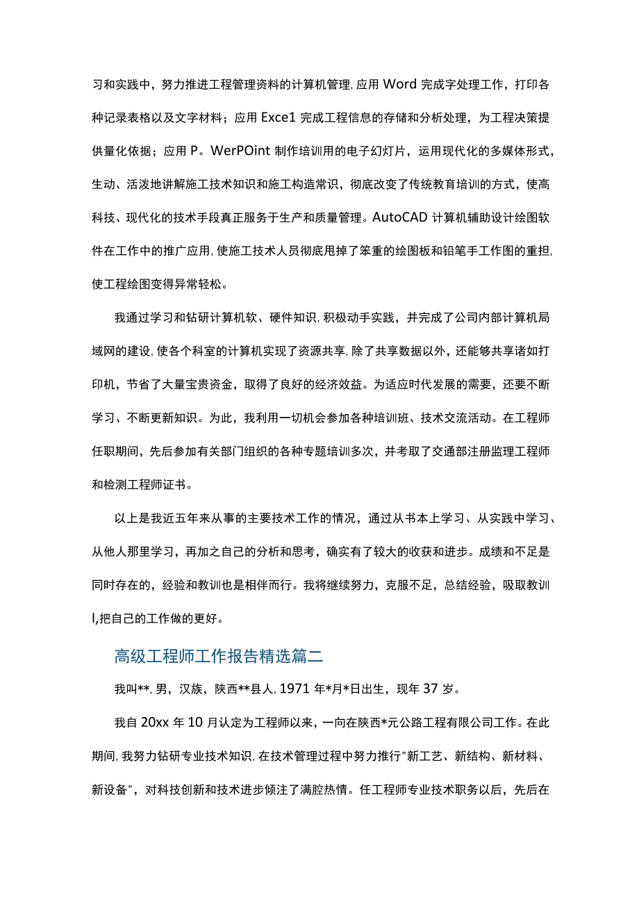 工程师工作总结.docx_第3页