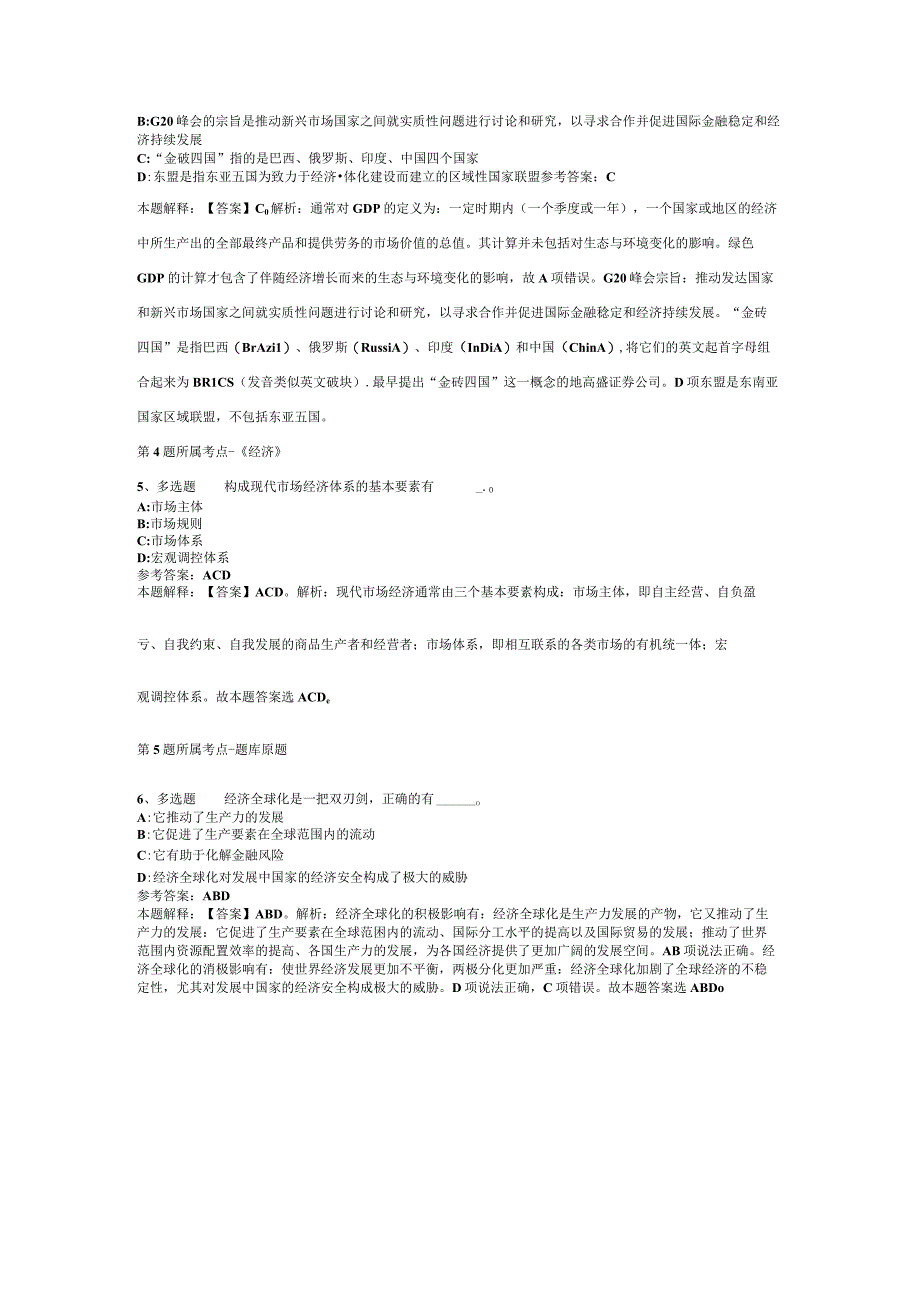 山西省长治市长子县综合素质试题汇编【2012年-2022年整理版】(二).docx_第2页