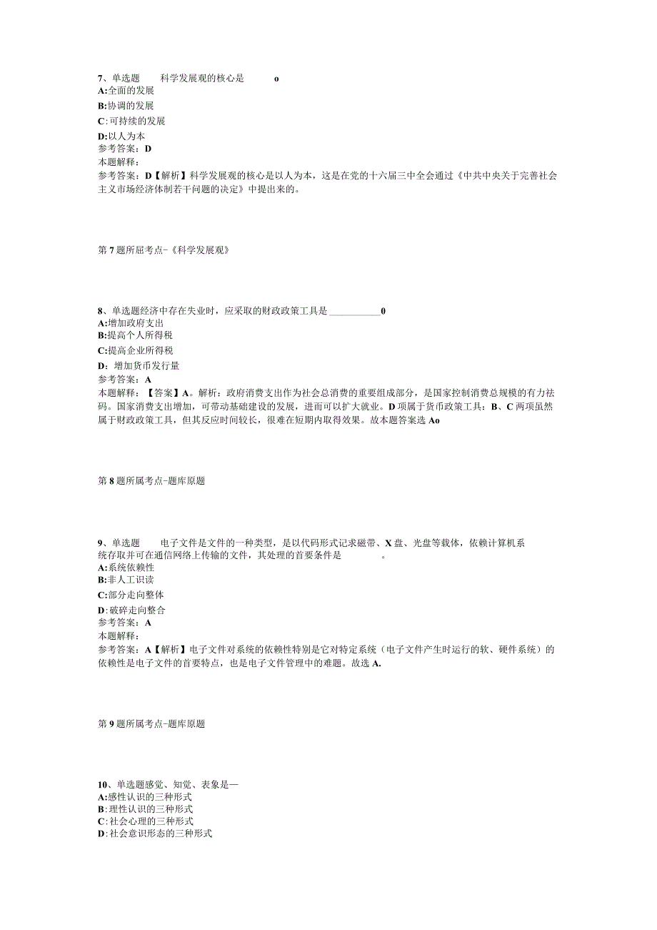 山西省长治市长子县综合素质试题汇编【2012年-2022年整理版】(二).docx_第3页