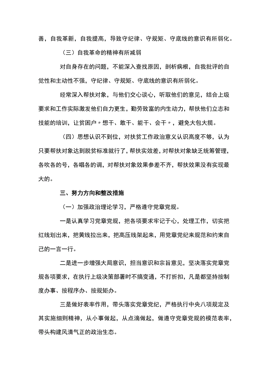 履行党员义务方面存在的不足范文六篇.docx_第3页