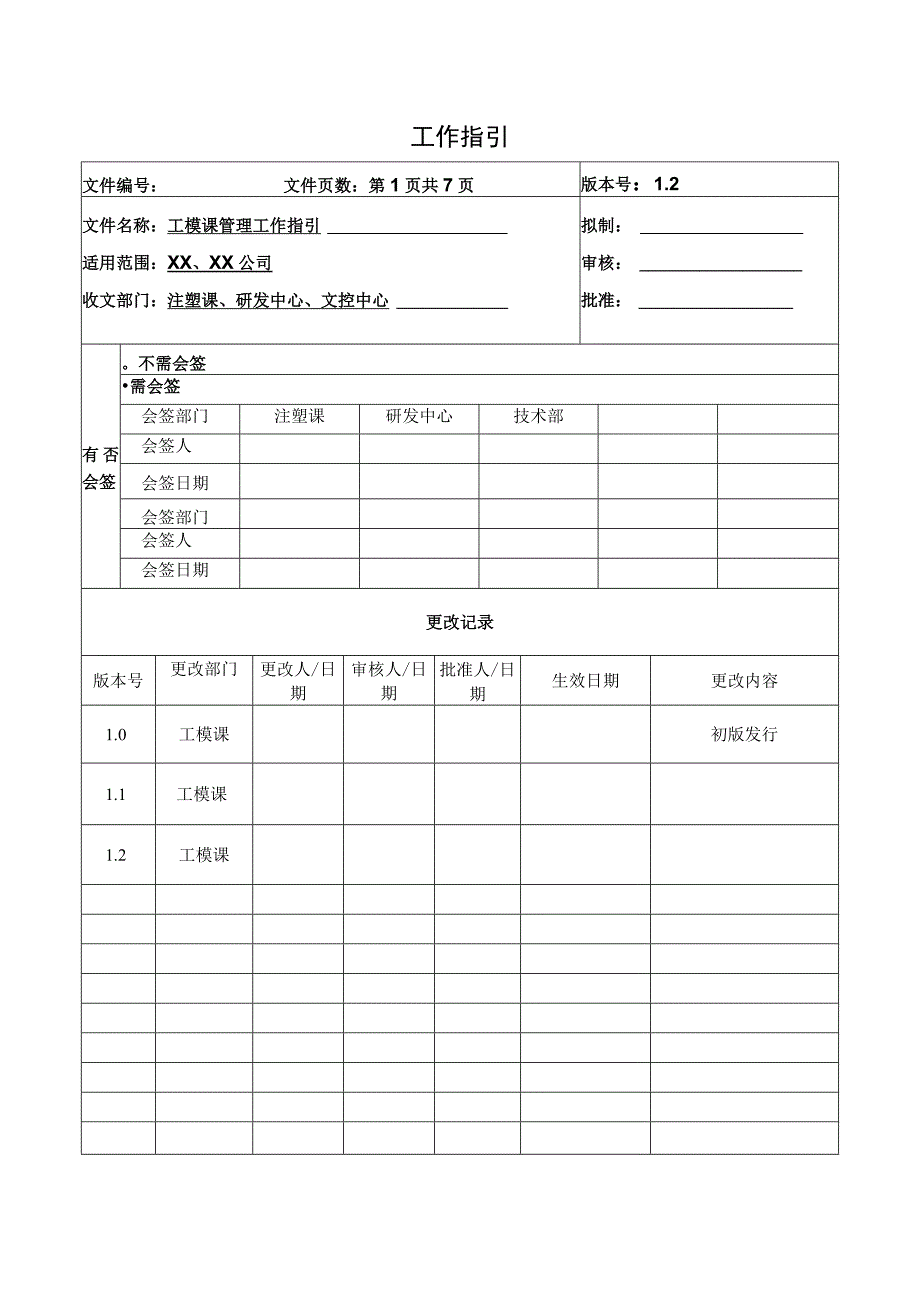 工模课管理工作指引.docx_第1页