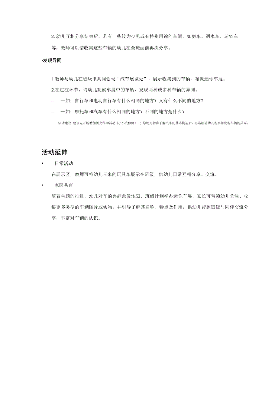 小班-科学-迷你车展（日常活动）-教案.docx_第2页