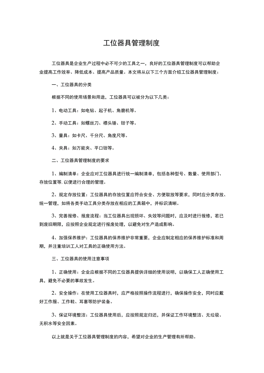 工位器具管理制度.docx_第1页