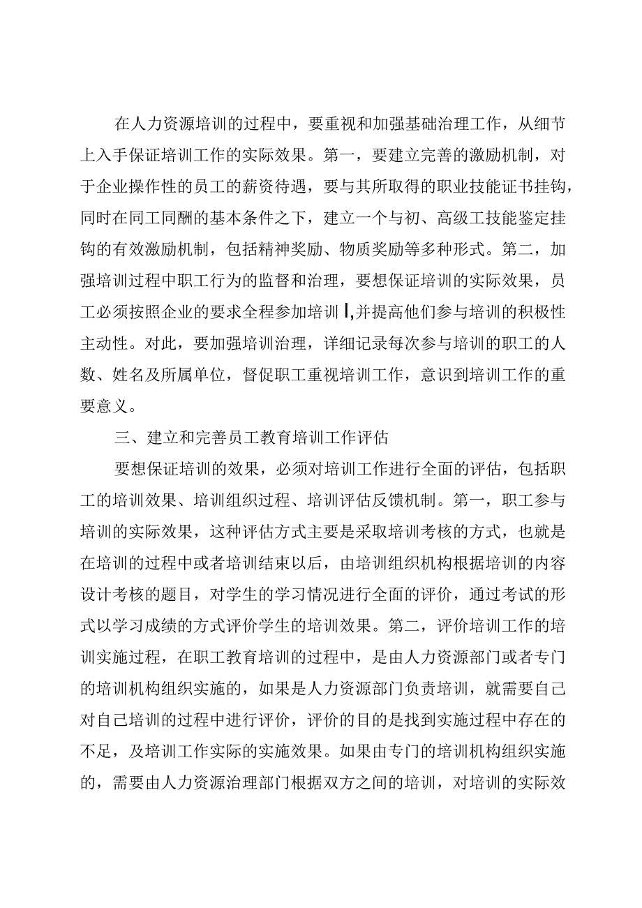 小议人力资源培训的核心技术.docx_第3页