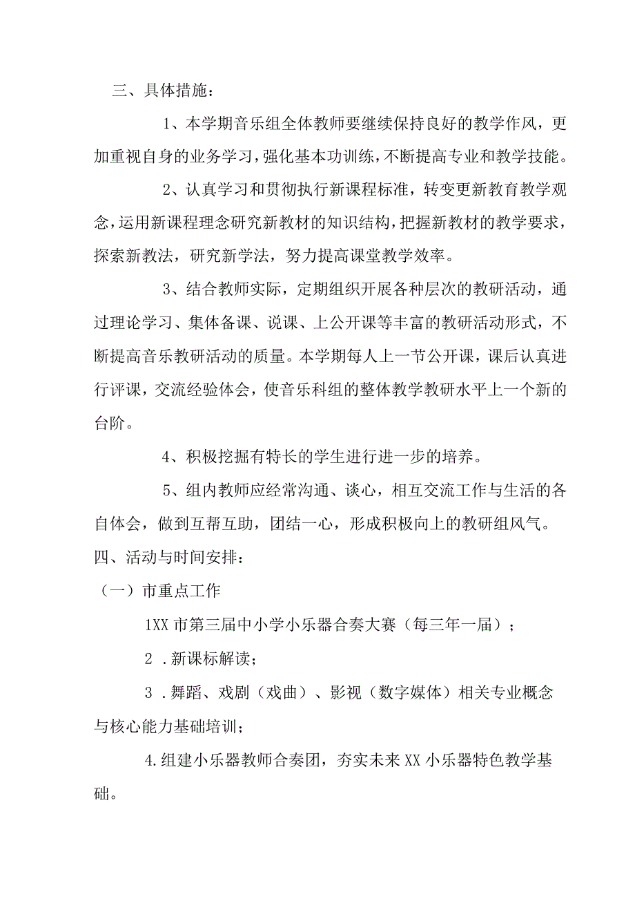 小学音乐教研组计划.docx_第2页