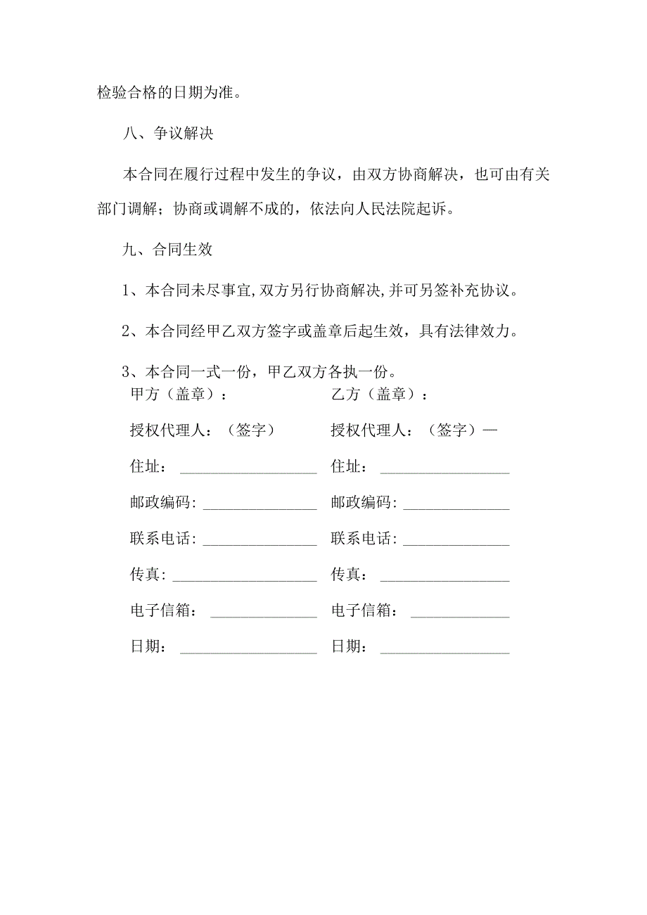 山塘清淤施工合同.docx_第3页