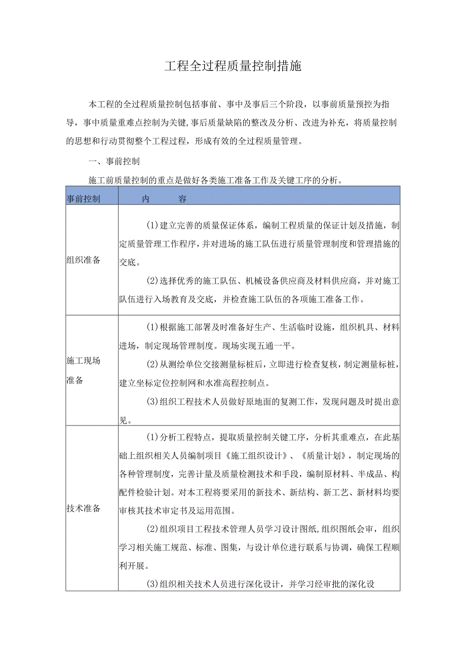 工程全过程质量控制措施（通用版）.docx_第1页