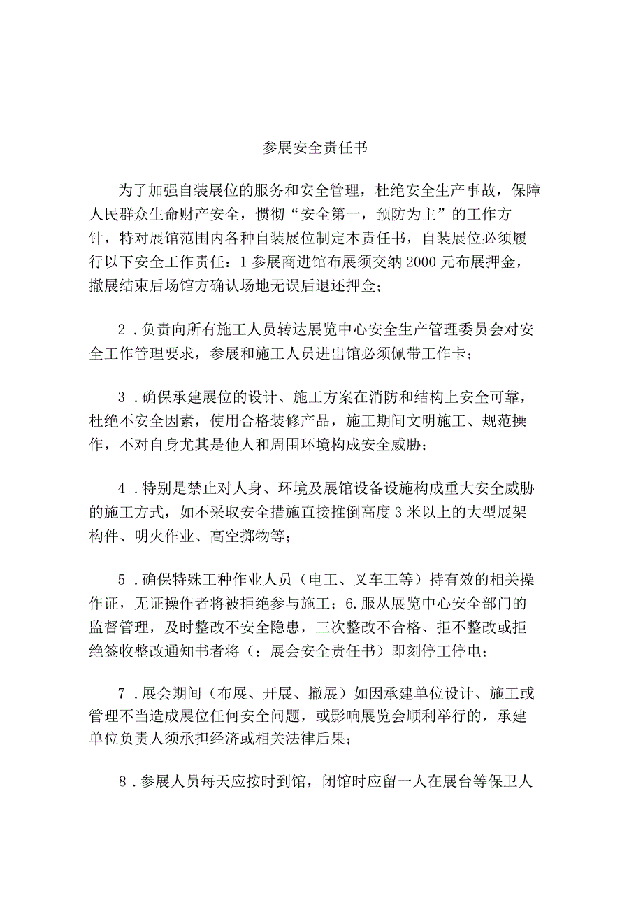 展览展销会消防安全责任书.docx_第1页