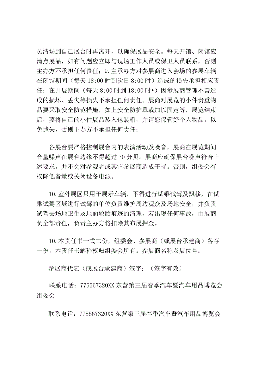 展览展销会消防安全责任书.docx_第2页