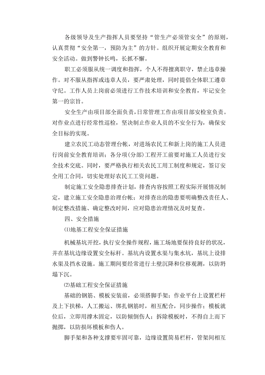 工地安全维稳实施方案.docx_第2页