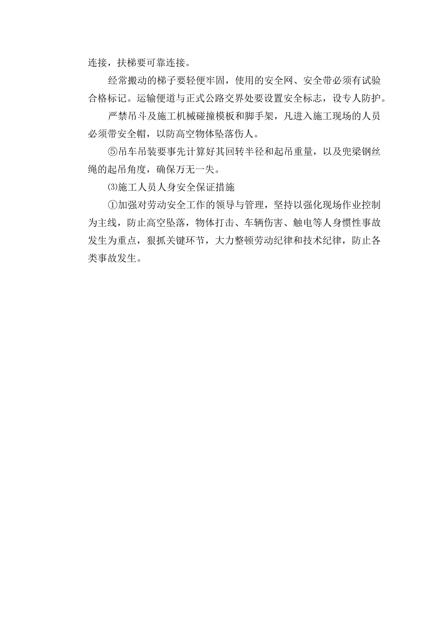 工地安全维稳实施方案.docx_第3页