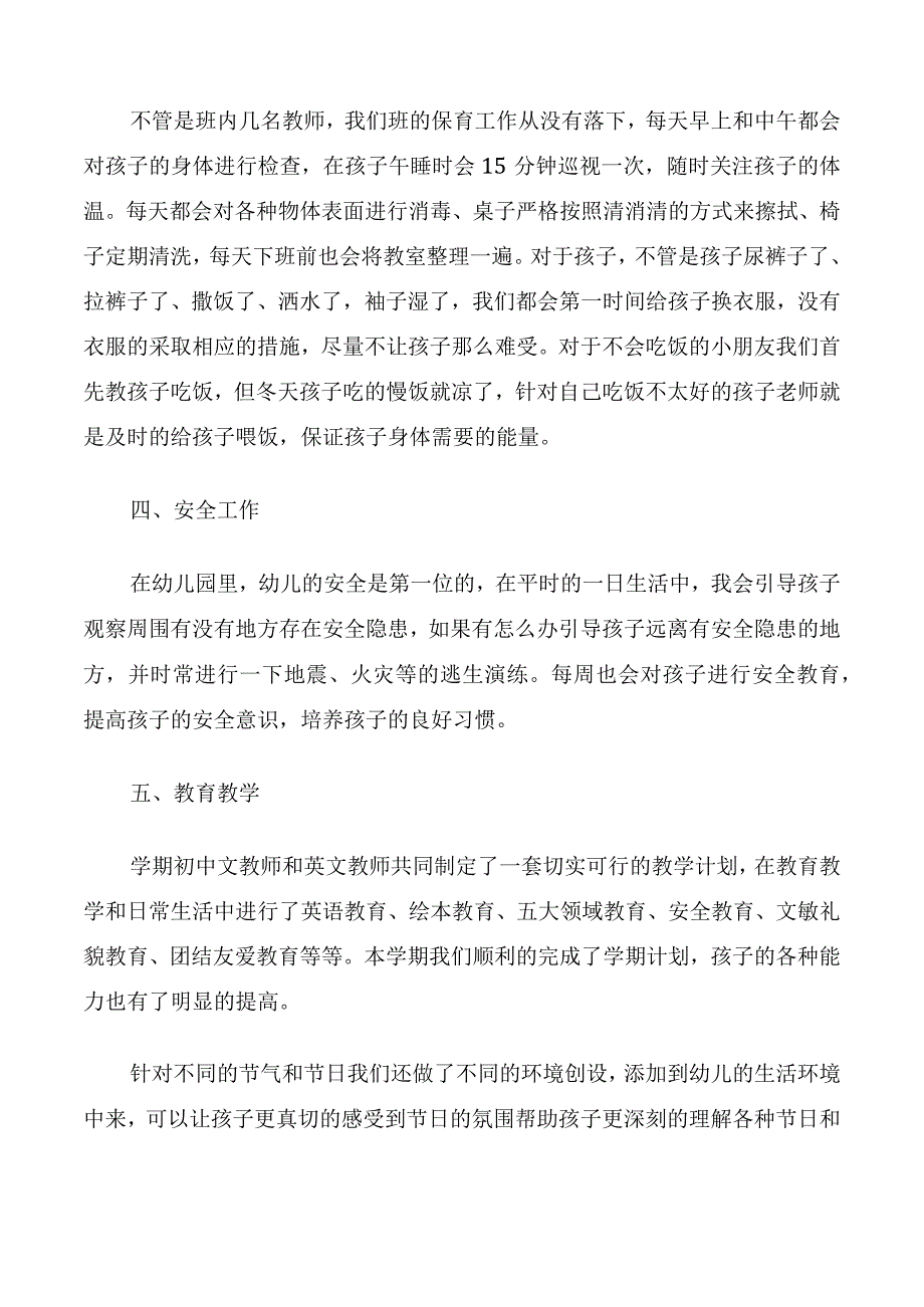 小班本学期工作总结.docx_第2页