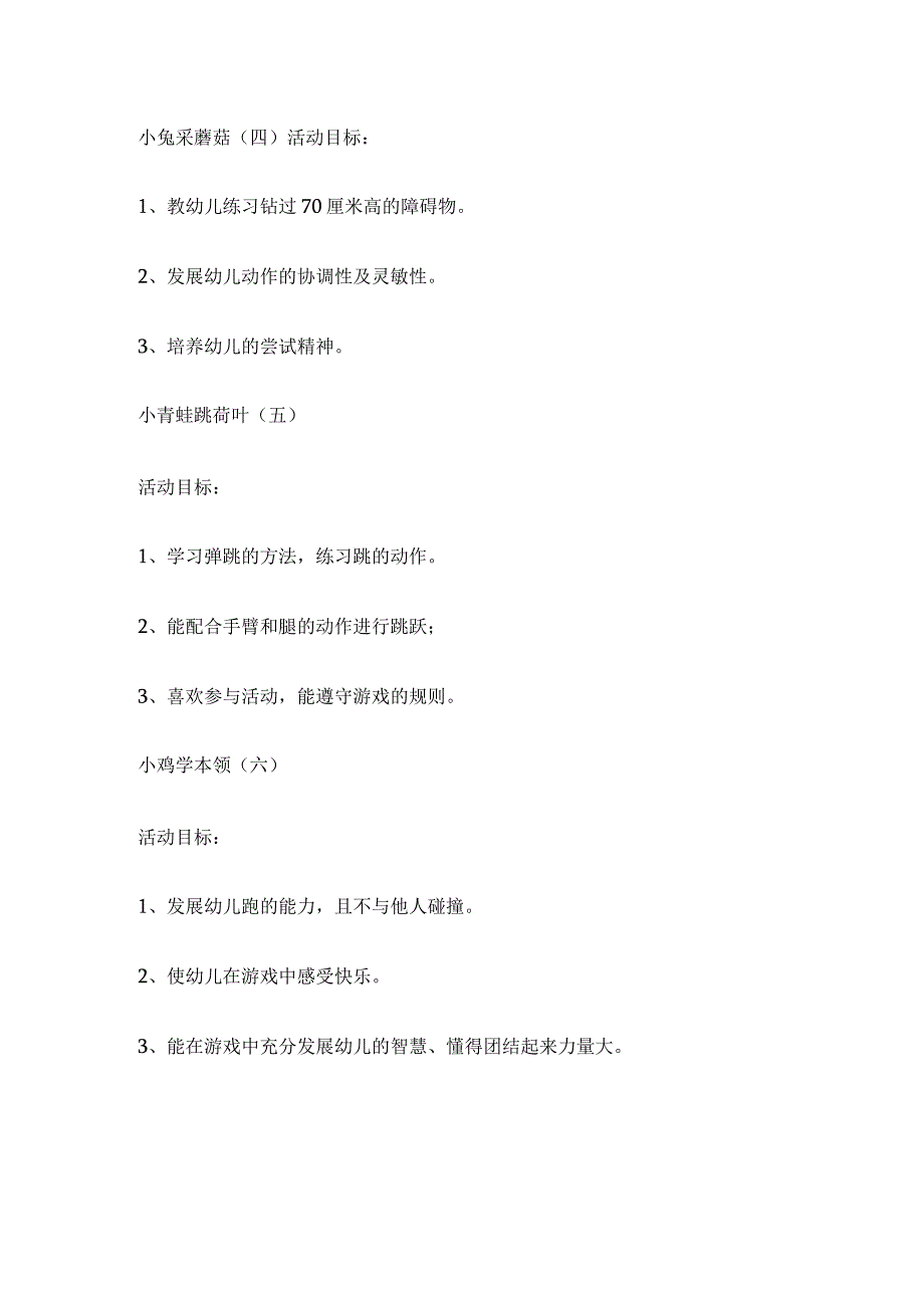 小班体能活动教案.docx_第2页