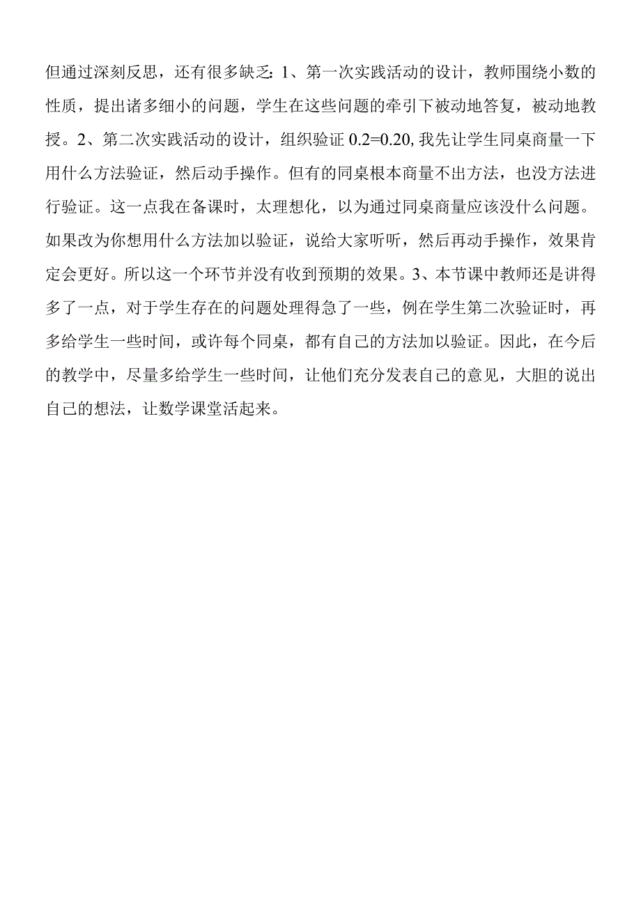 小数的性质教学反思2.docx_第2页