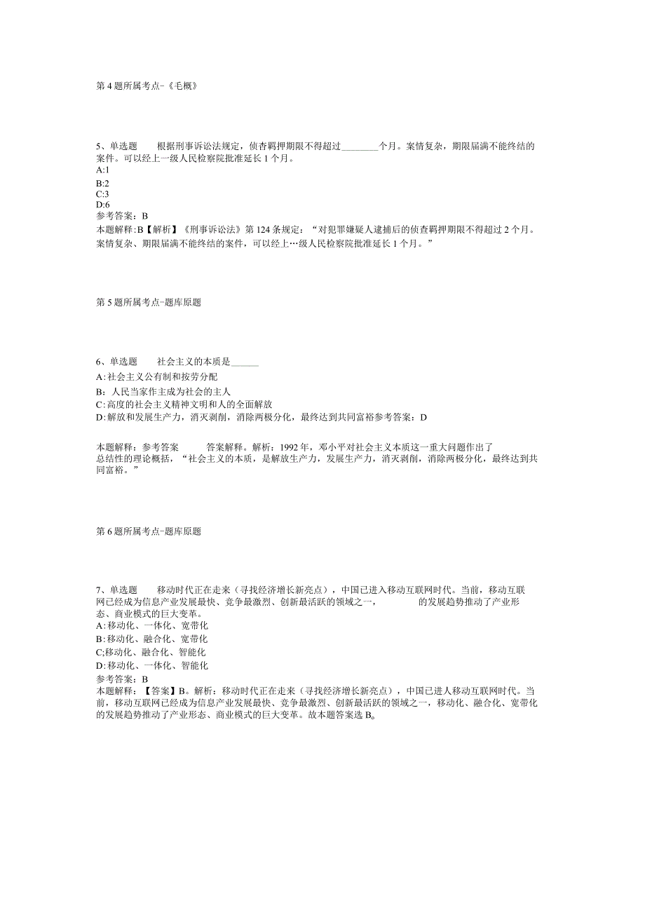 山西省朔州市山阴县公共基础知识高频考点试题汇编【2012年-2022年可复制word版】(二).docx_第2页