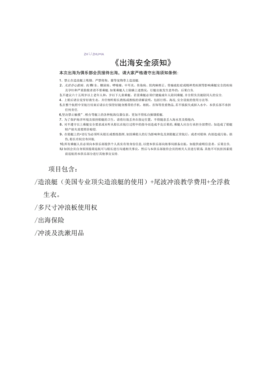 尾波冲浪项目介绍.docx_第2页