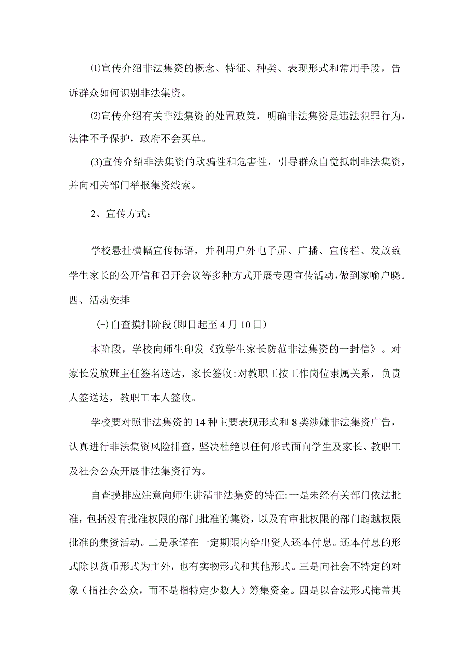 小学解债类非法集资风险排查复查工作实施方案.docx_第2页