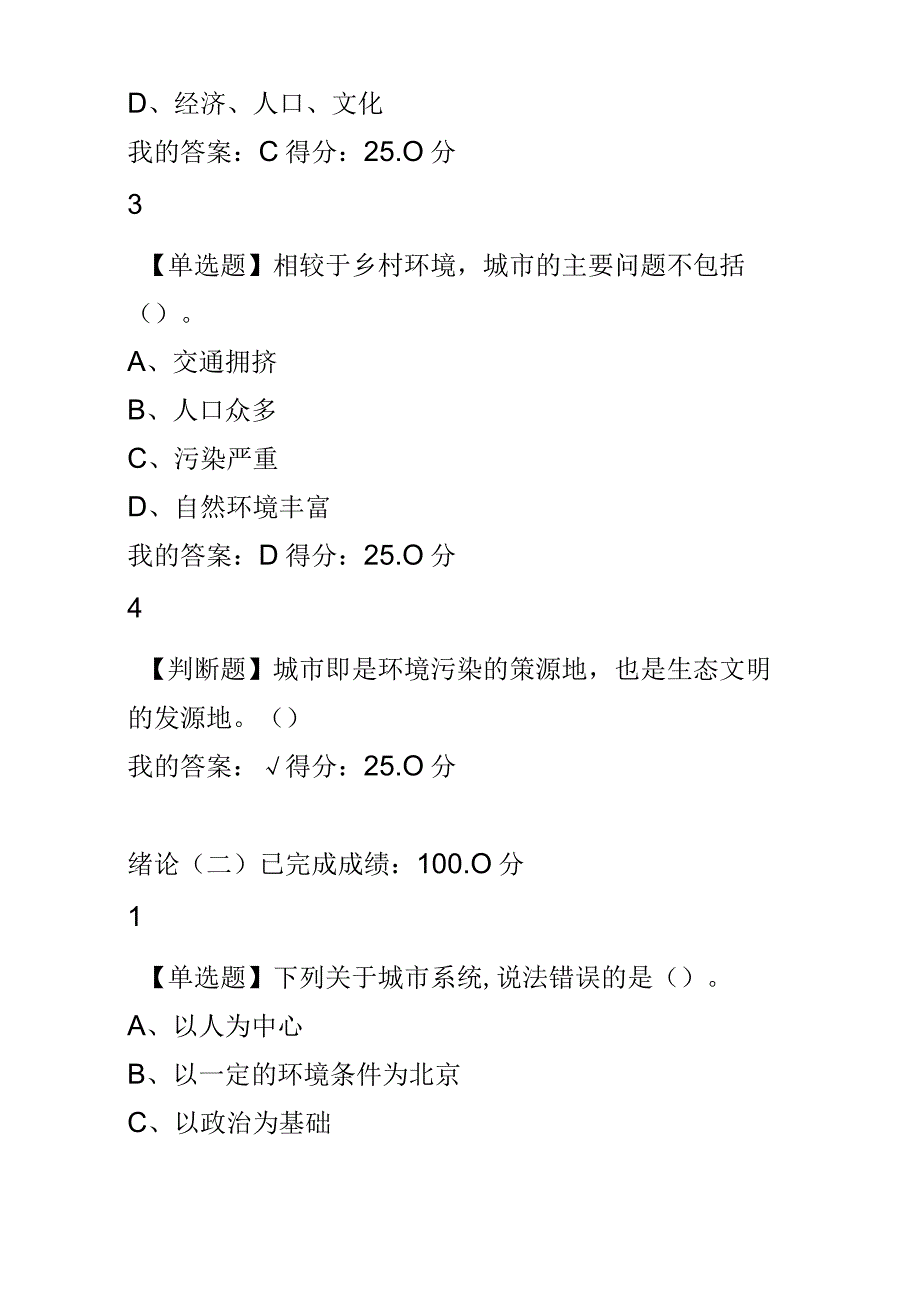 尔雅现代城市生态与环境学-李建龙满分课后题及答案.docx_第3页