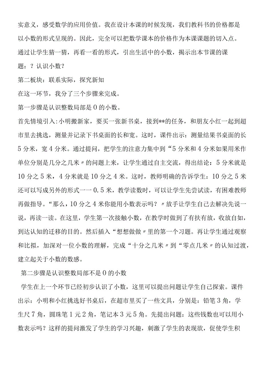 小数的初步认识说课稿2.docx_第3页