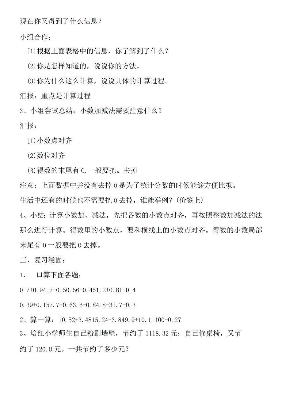 小数的加法和减法教学设计六课时.docx_第2页