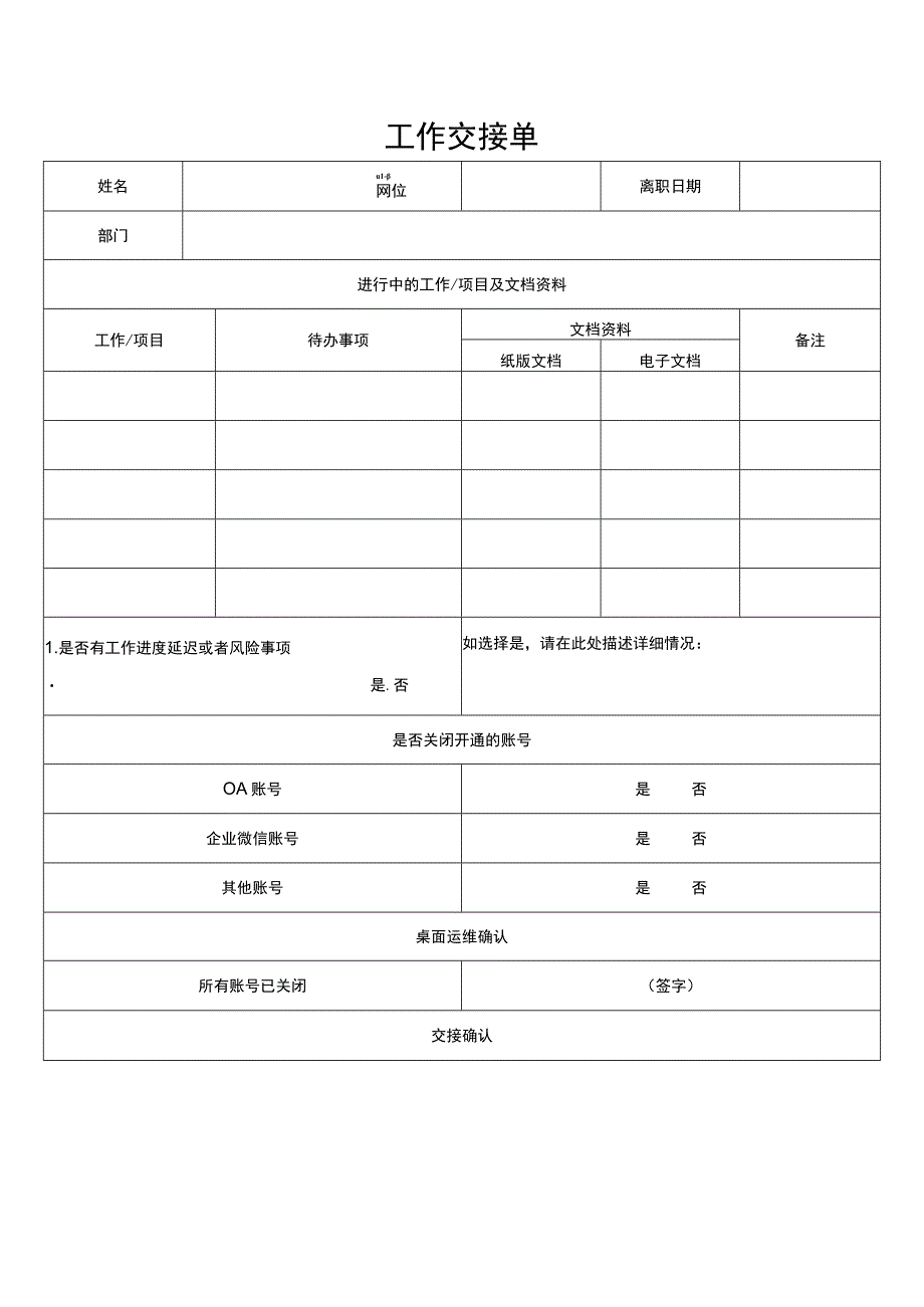 工作交接单模板.docx_第1页