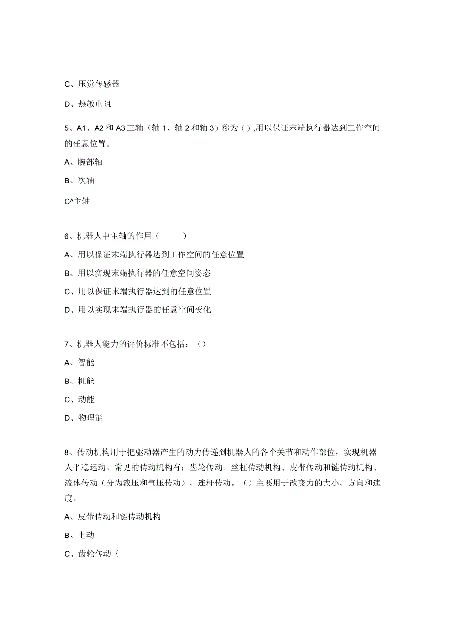 工业机器人技术题库1.docx_第2页