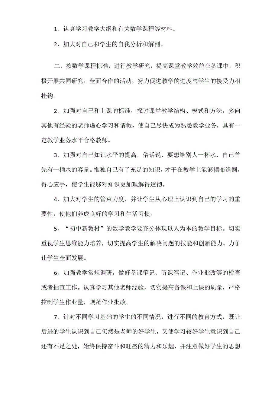 工作计划 2022教师工作计划.docx_第3页