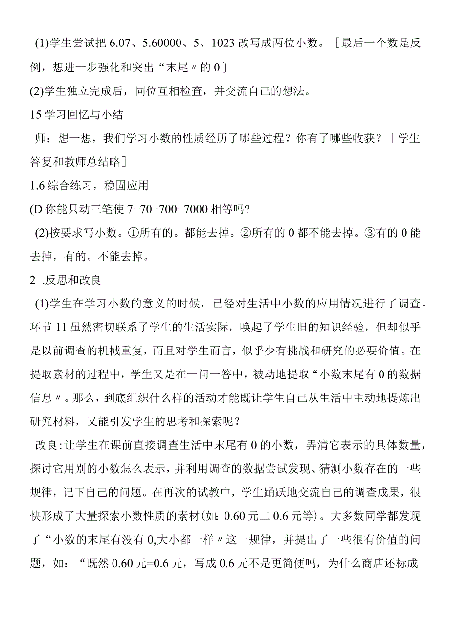 小数的性质教学实录反思与感悟.docx_第3页