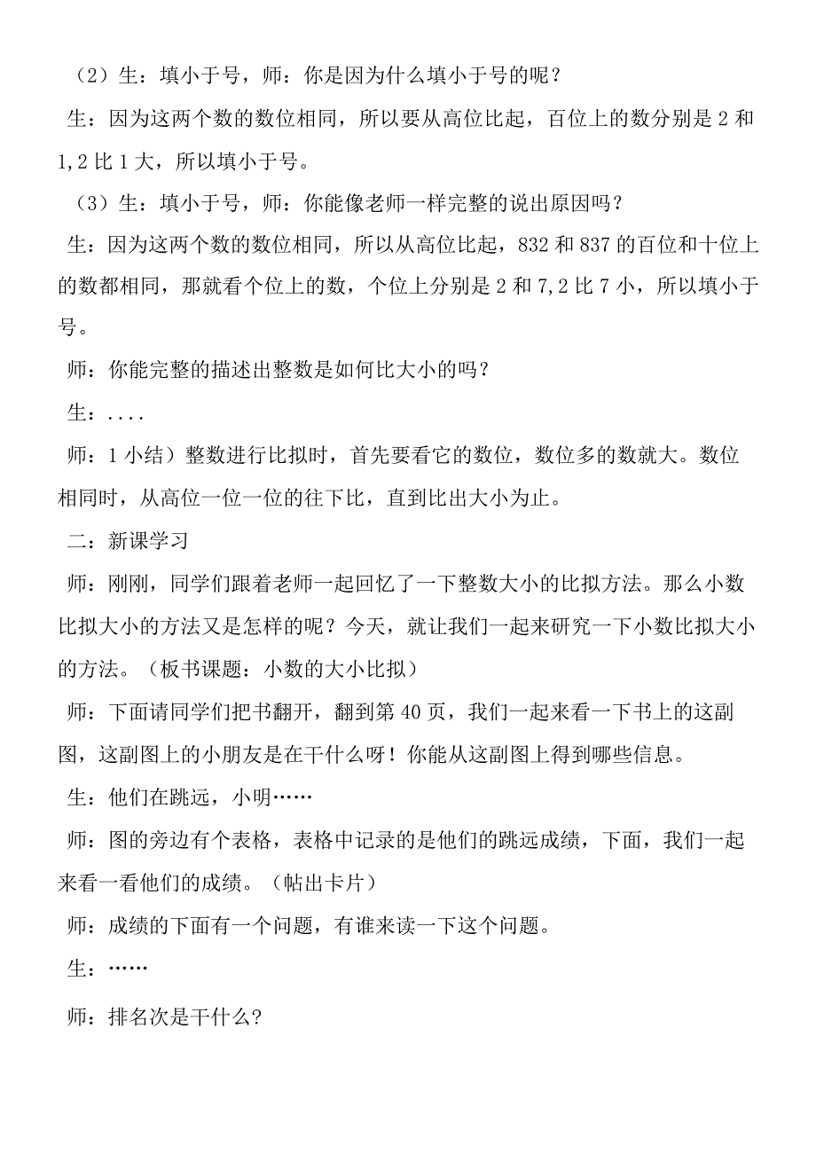 小数的大小比较教学设计.docx_第2页